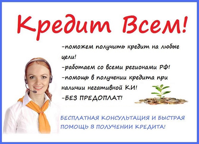 Помощь в получении кредита без подтверждения дохода в вашем городе в городе Нижний Новгород, фото 1, Нижегородская область