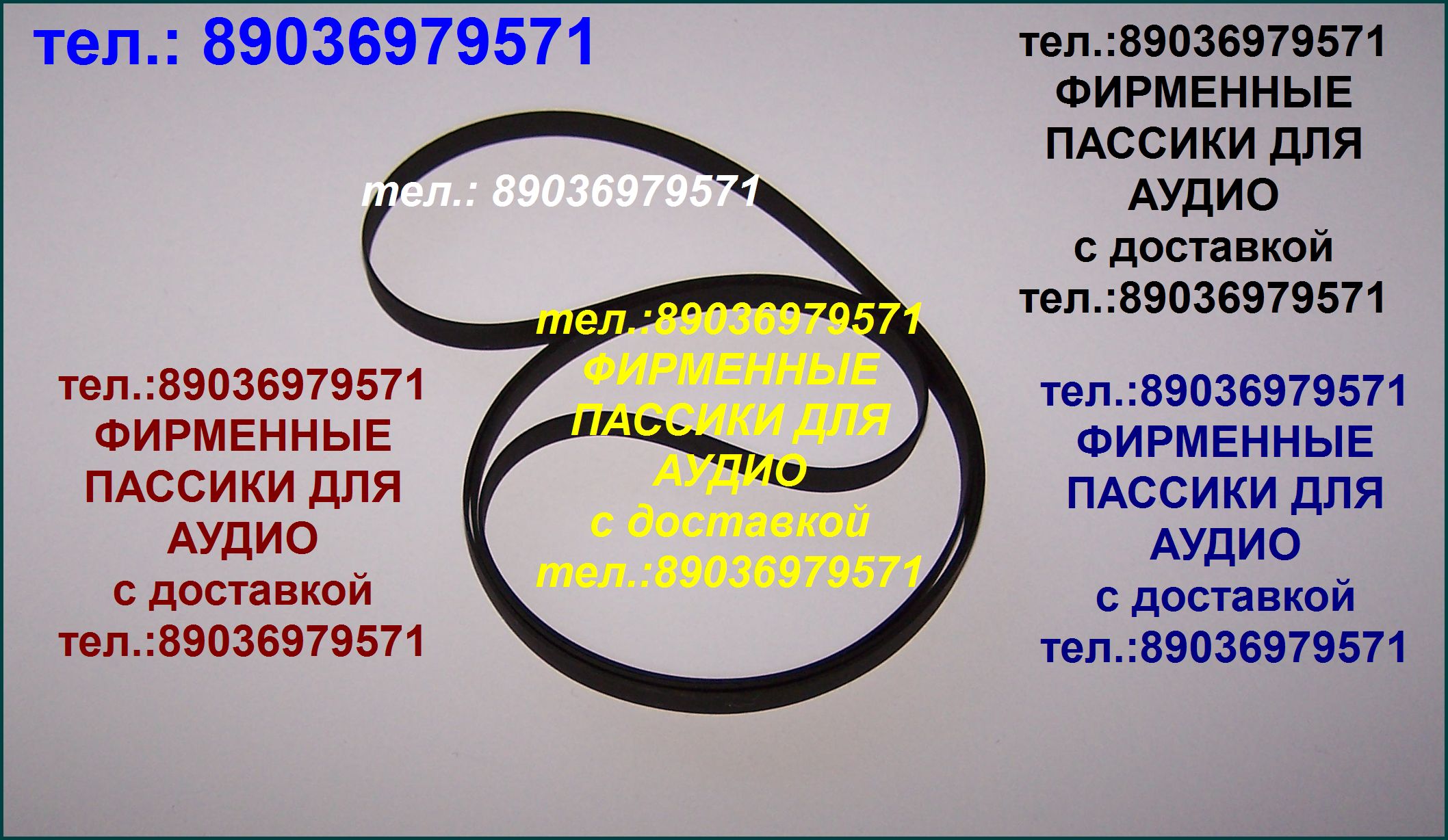 Фирм. пассики для jvc l-ax1 Фирм. пассики для jvc l-ax1 в городе Москва, фото 1, телефон продавца: +7 (903) 697-95-71