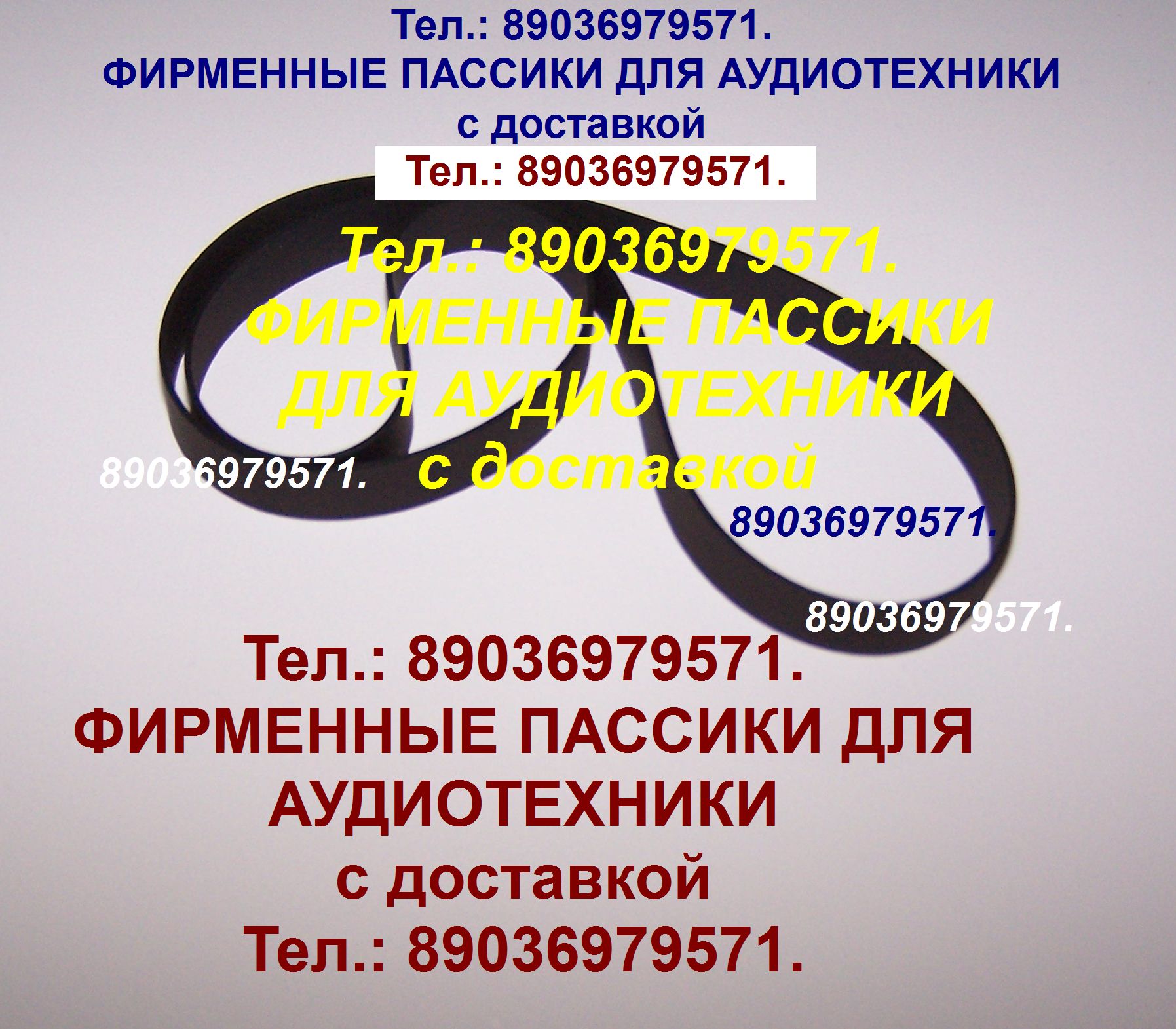 Пассик для sharp rp-114 пасик ремень шарп rp114 пассик для optonica в городе Москва, фото 1, Московская область