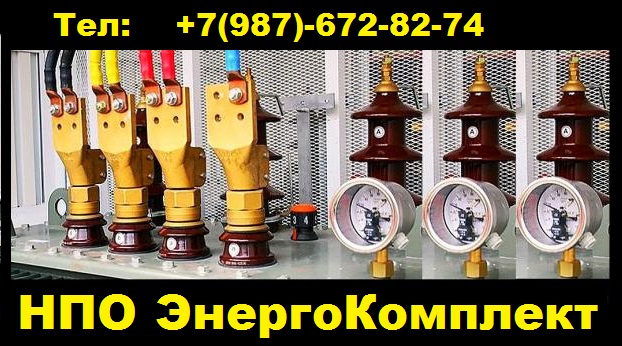 Контактный зажим к трансформатору 25кВа npoenergokom