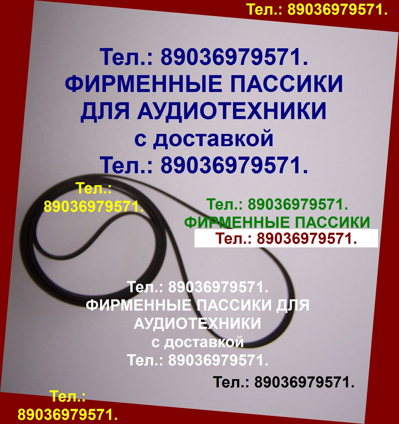 пассик для Арии 5303 фирменный ремень пасик на Arija 5303 в городе Москва, фото 1, Московская область