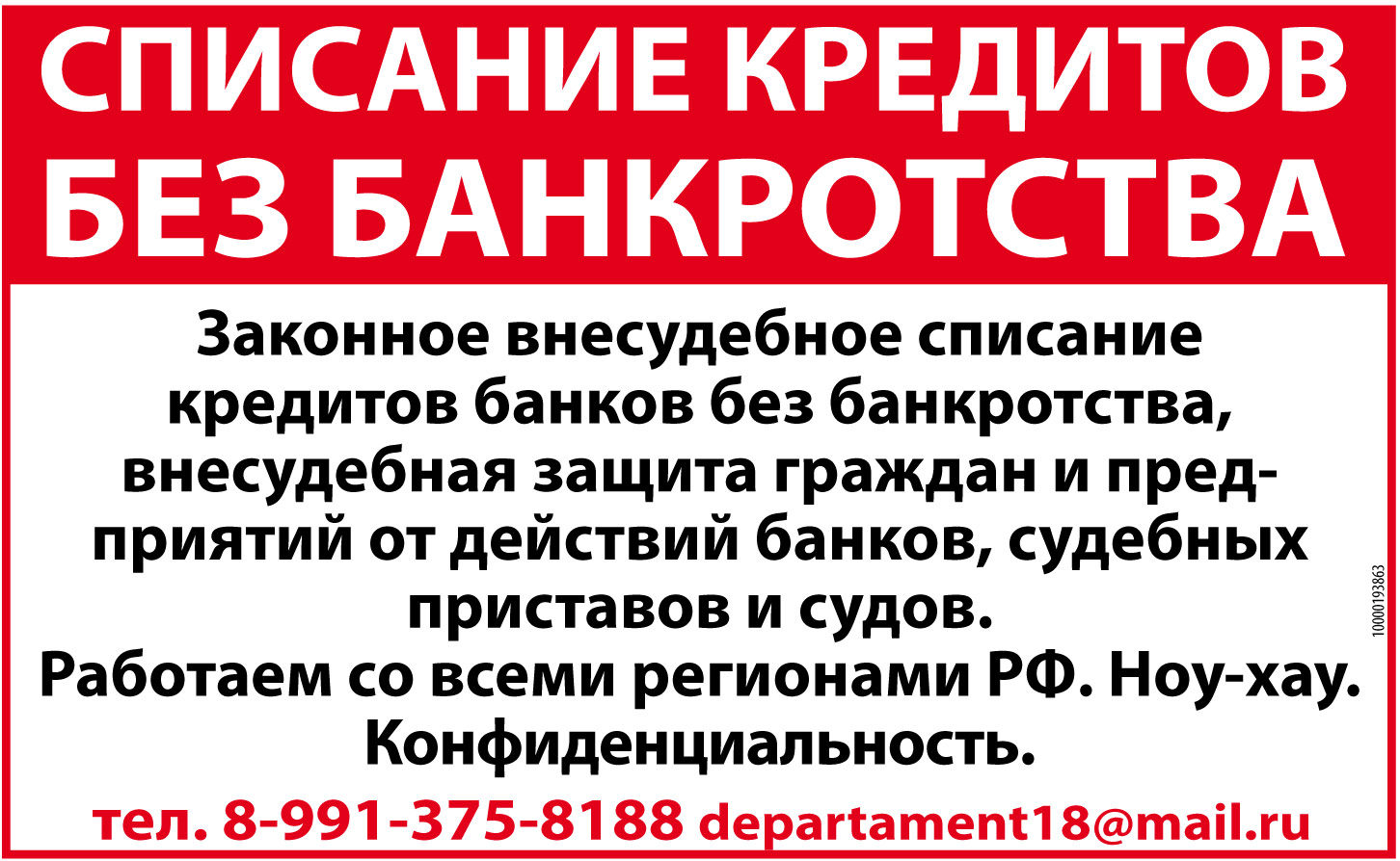 Списание кредитов без банкротства по РФ в городе Абакан, фото 1, Хакасия