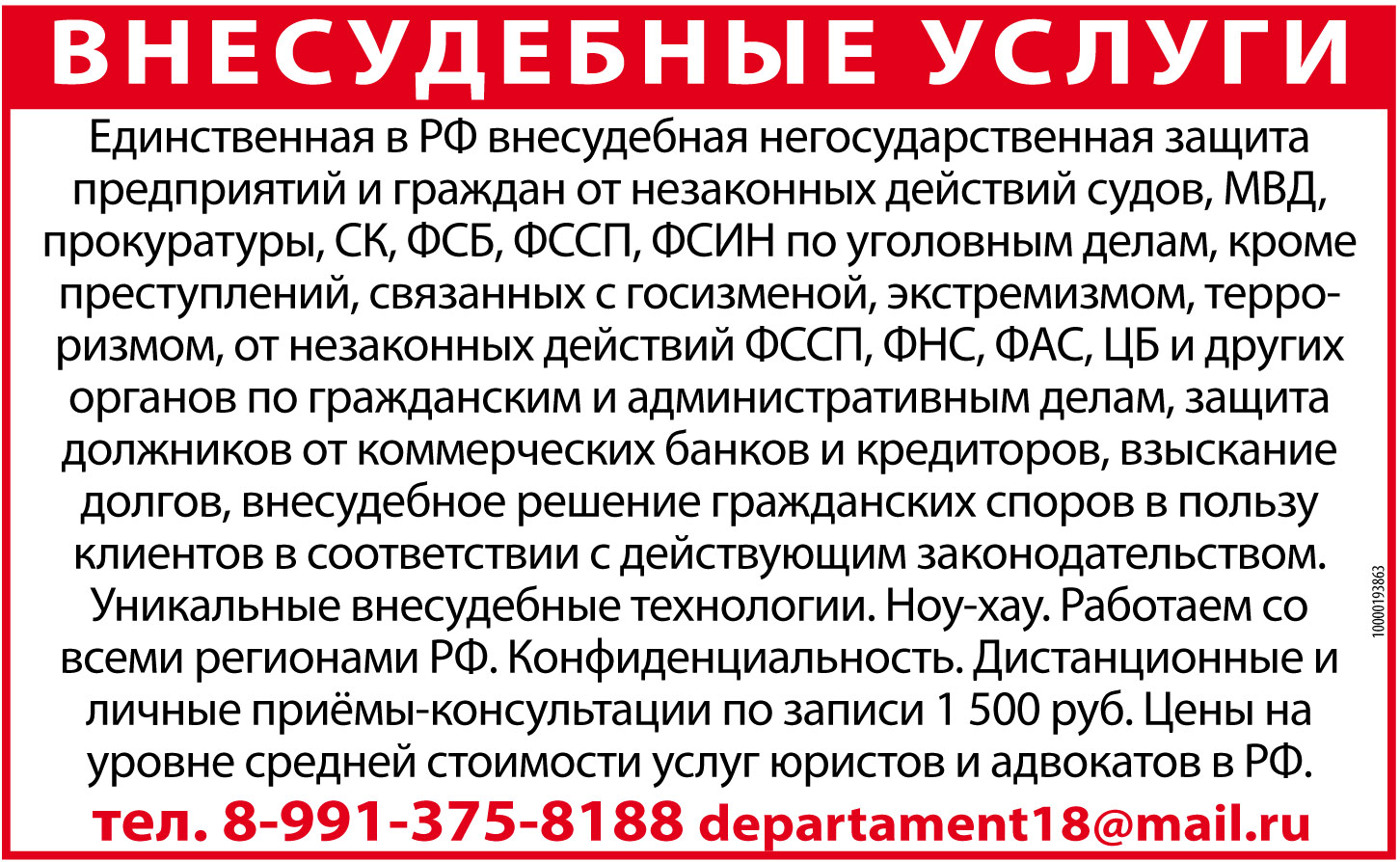Внесудебная защита граждан и предприятий по РФ в городе Абакан, фото 1, Хакасия