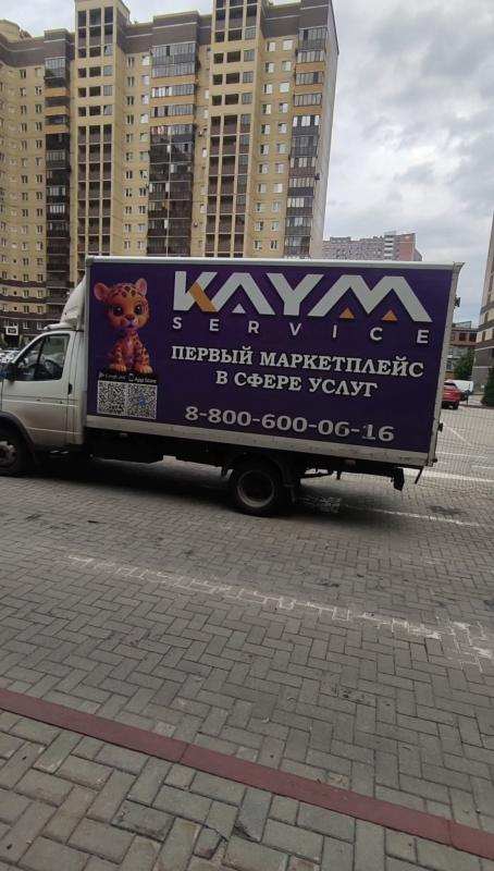 KAYM-Сервис: быстрое решение бытовых задач! в городе Воронеж, фото 4, Воронежская область