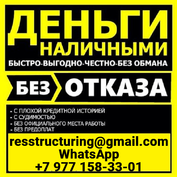 Кредит без отказа и вложений, с подписанием всех необходимых документов в городе Нижний Новгород, фото 1, Нижегородская область
