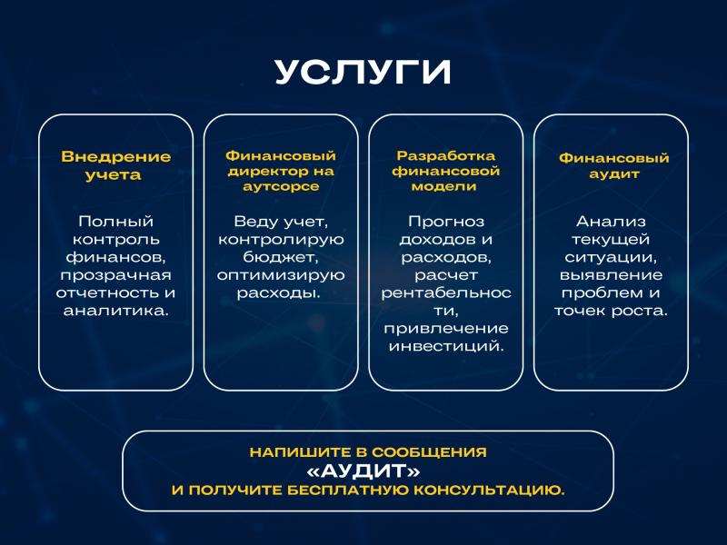 Финансовый директор/управленческий учет/финансист в городе Москва, фото 7, стоимость: 2 500 руб.