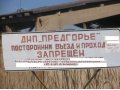 Продам дачу пос. Молькино, дачи «Предгорье» в городе Краснодар, фото 3, Продажа земли под сад и огород