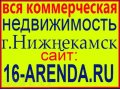 Аренда-Продажа коммерческой недвижимости в городе Нижнекамск, фото 1, Татарстан