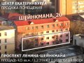 Продажа помещения Шейнкмана, 20 (423 кв.м.) в городе Екатеринбург, фото 1, Свердловская область